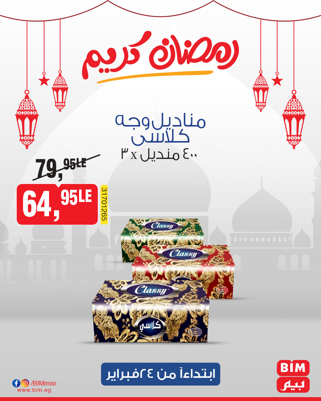 bim offers from 24feb to 24feb 2025 عروض بيم من 24 فبراير حتى 24 فبراير 2025 صفحة رقم 13